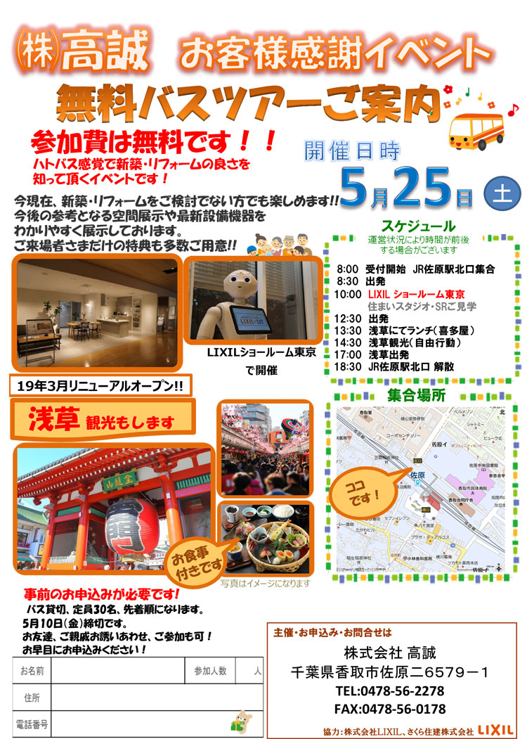 お客様感謝イベント!バスツアー